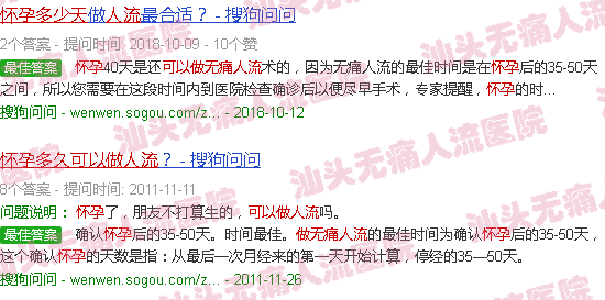 汕头怀孕多久可以做*人流*好