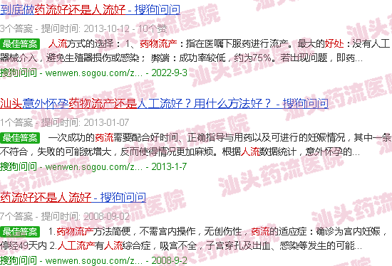 汕头人流好还是药流效果好