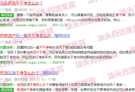 汕头药流流不干净怎么办
