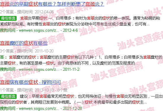汕头宫颈疾病症状