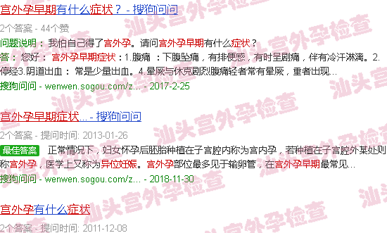汕头宫外孕10天早期症状