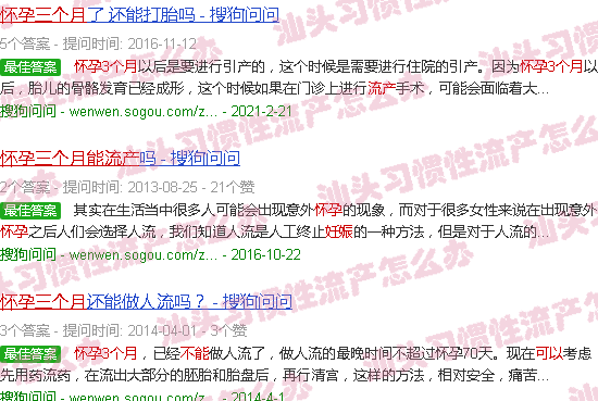 汕头怀孕3个月可以流产吗