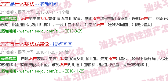 汕头流产有什么症状或感觉