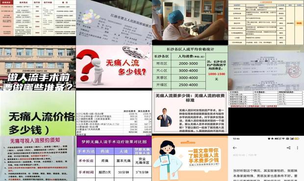 汕头做*人流手术要多少钱