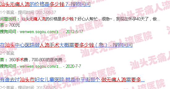 汕头做*人流手术要多少钱