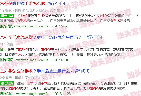 汕头宫外孕要怎么做手术