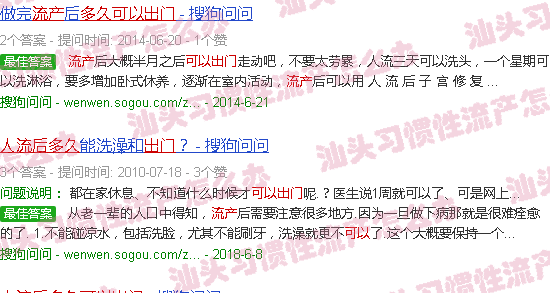 汕头流产多久可以出门