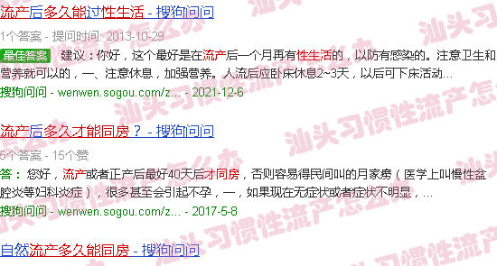 汕头流产多久能同房