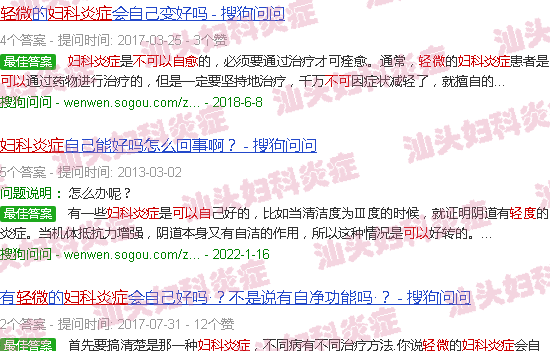 汕头轻微妇科炎症能自愈吗