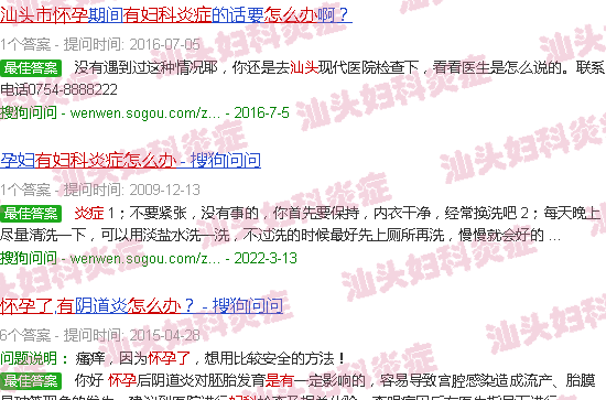 汕头怀孕了有妇科炎症怎么办