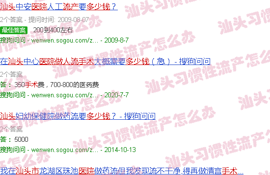 汕头*医院流产手术多少钱