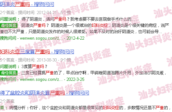 汕头妇科炎症严重吗