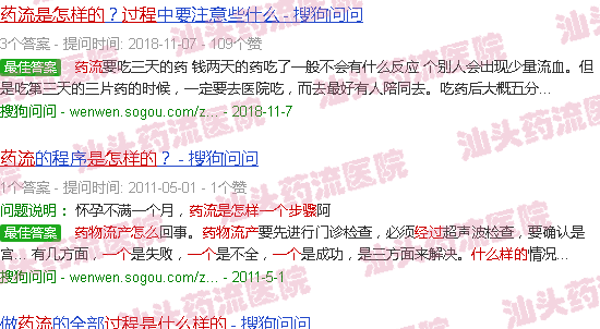 汕头药流是怎样的一个过程