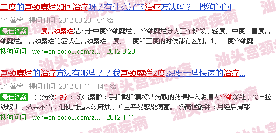 汕头2度宫颈糜烂怎么治疗