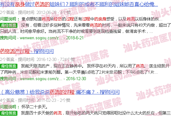 汕头50天药流的亲身经历