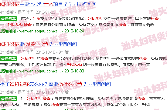 汕头查妇科炎症做哪些检查