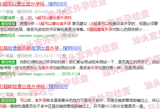 汕头b超能查出宫外孕吗