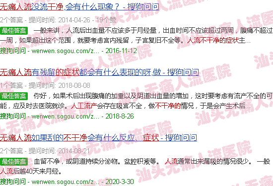 汕头*人流不干净的症状