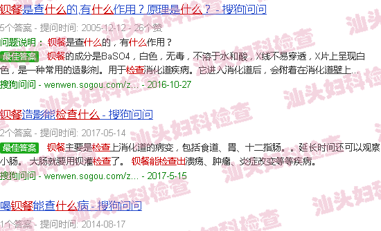 汕头钡餐检查能查出什么