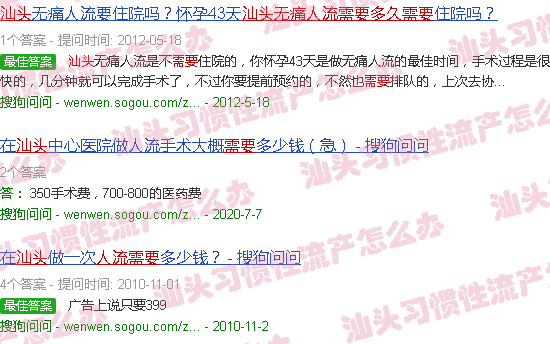汕头流产需要多久时间