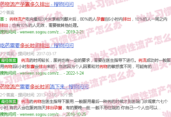 汕头药物流产多久排出孕囊