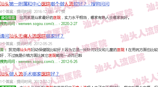 汕头*人流医院可有口碑