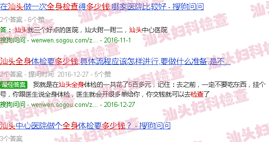 汕头*身检查大概多少钱