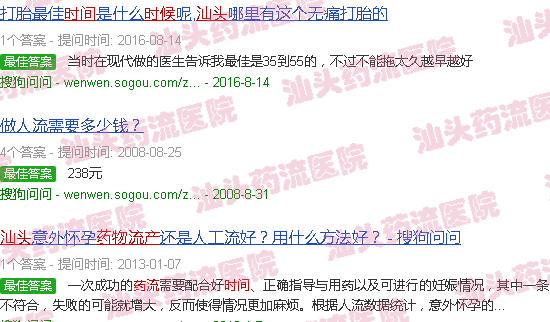 汕头药流时间