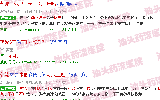 汕头药流休息3天可以上班吗