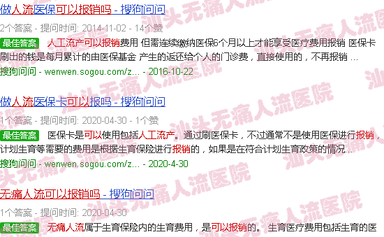 汕头*人流可以报销吗