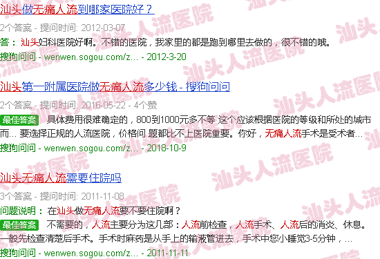 汕头章*人流
