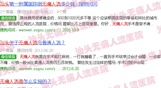 汕头*人流是什么