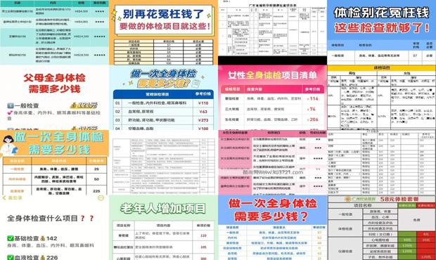 汕头*身检查大概多少钱