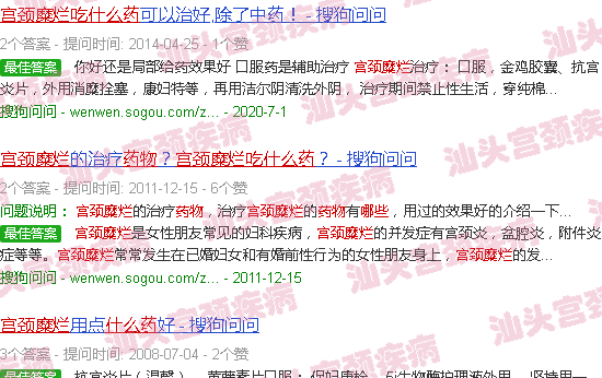 汕头宫颈糜烂吃什么药