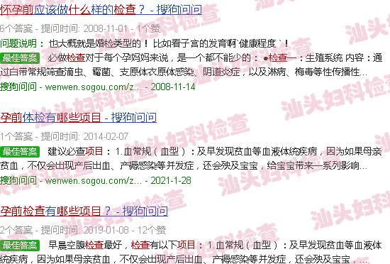 汕头怀孕前检查哪些项目