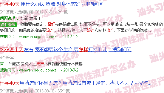 汕头怀孕40天怎么流产*好