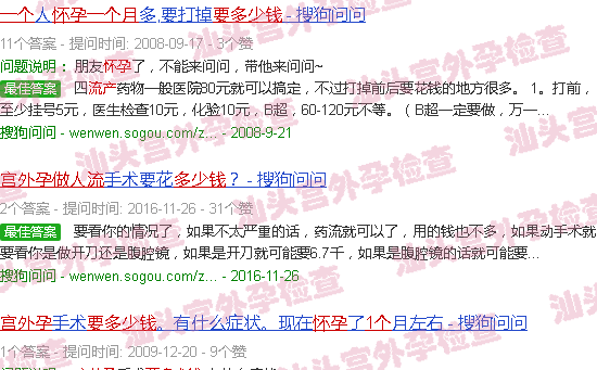 汕头怀孕一个月宫外孕做流产要多少钱
