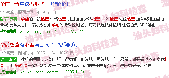 汕头孕前需要做哪些检查