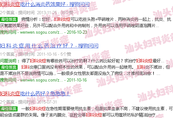 汕头妇科炎症的克星