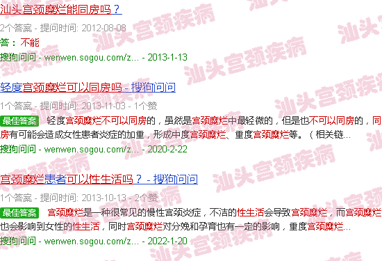 汕头宫颈糜烂能同房吗