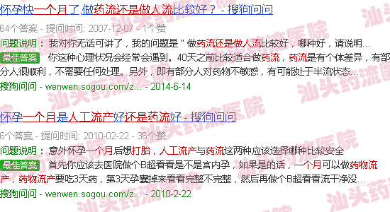 汕头一个月做人流还是药流