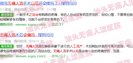 汕头*人流过后会痛吗