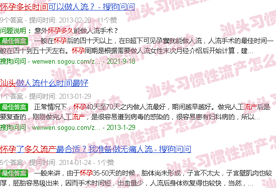 汕头怀孕多久做流产好