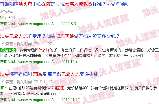 汕头*人流妇产医院人流收费怎样