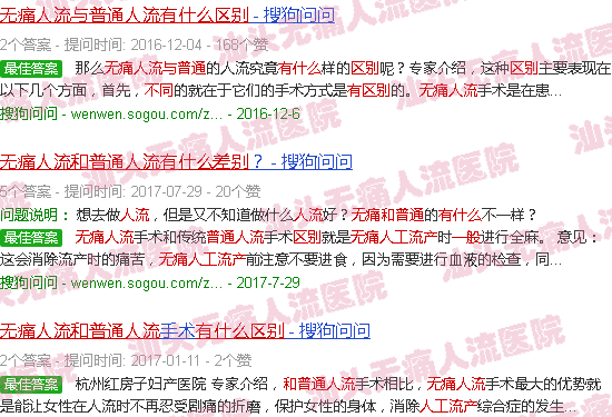 汕头*人流和普通人流有什么区别