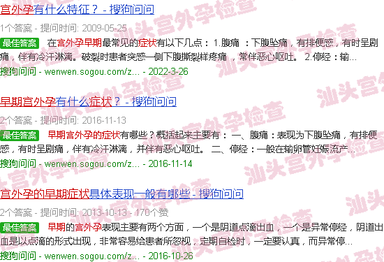 汕头宫外孕的早期症状