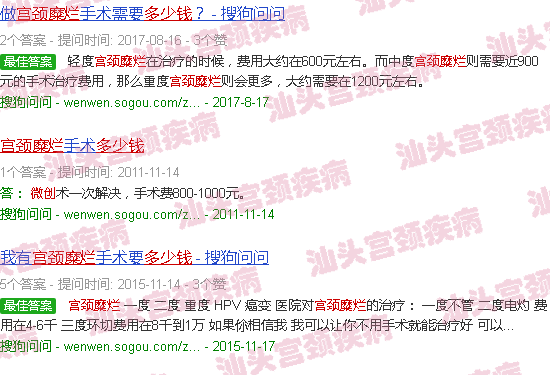 汕头宫颈糜烂*多少钱