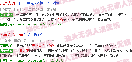 汕头做*人流会痛吗