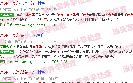 汕头宫外孕怎么治疗*好