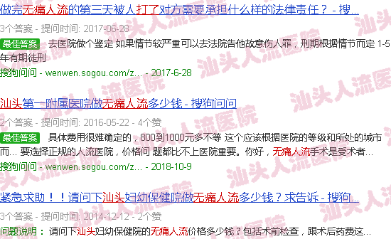 汕头*人流被谁打了
